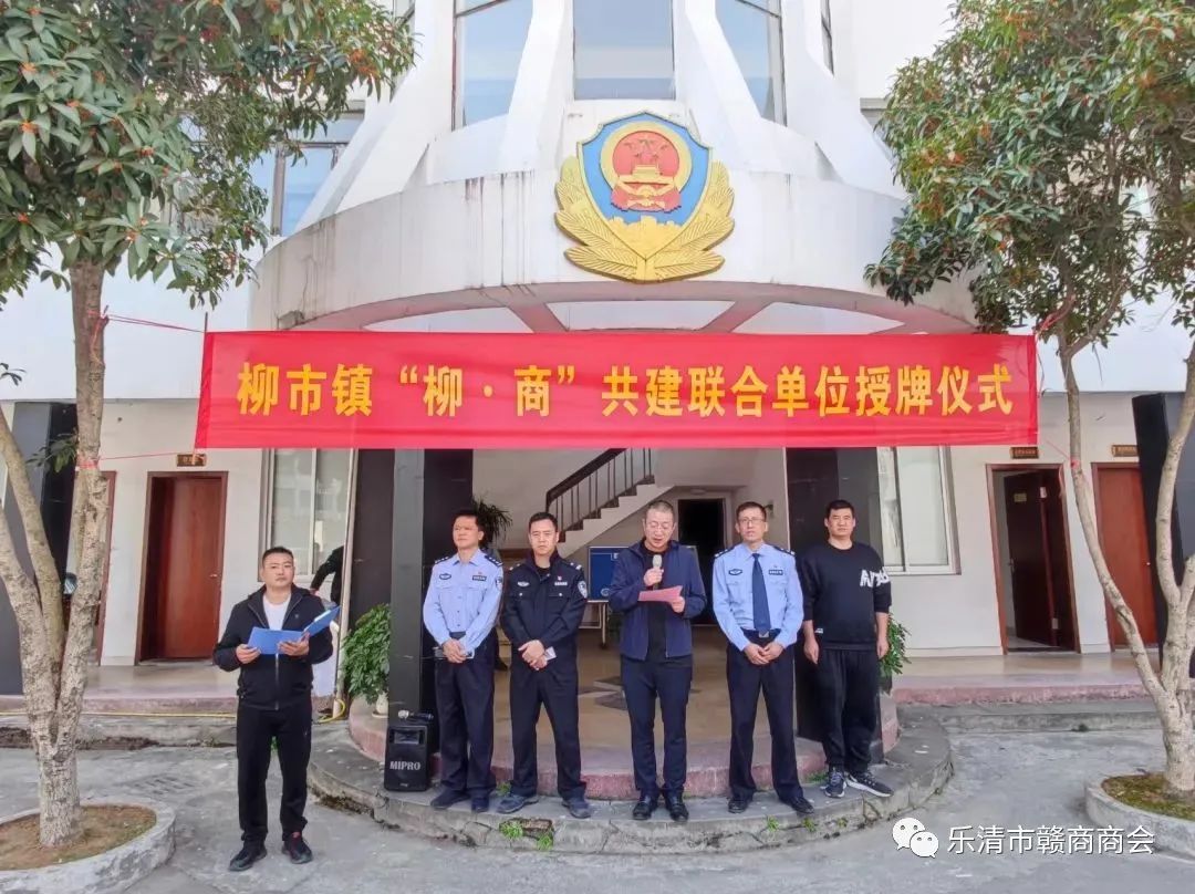 参加“柳·商”共建联合单位授牌仪式