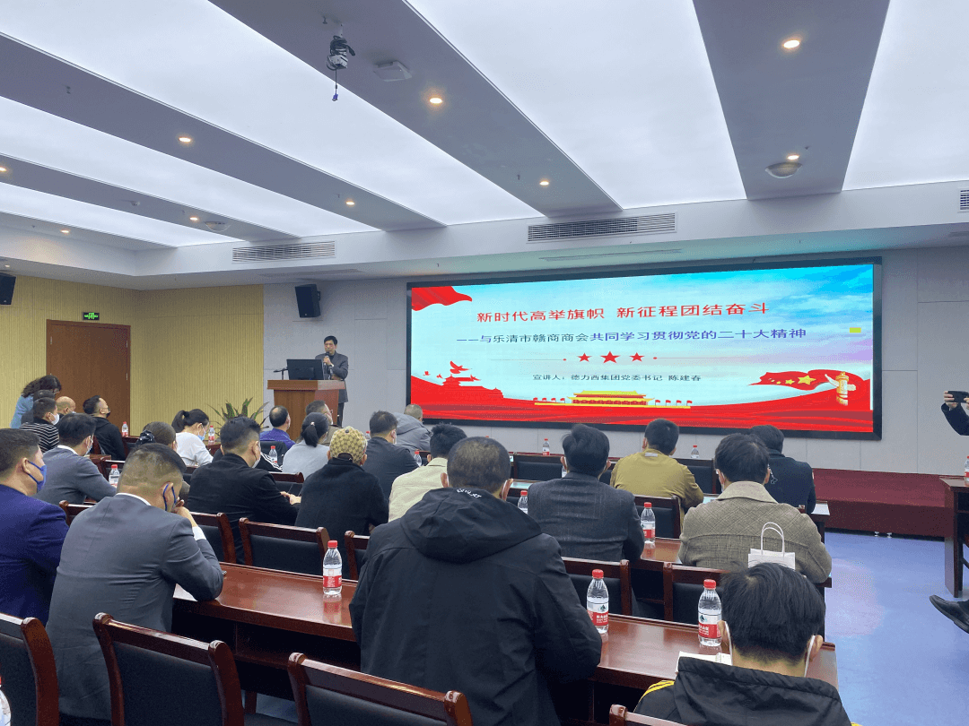 《商会课堂》第四期 “学习二十大精神”专题讲座