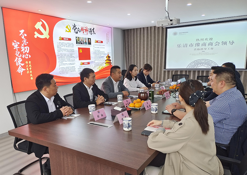 新闻简讯 2022 第七期 | 乐清市豫商商会赵副会长一行来访